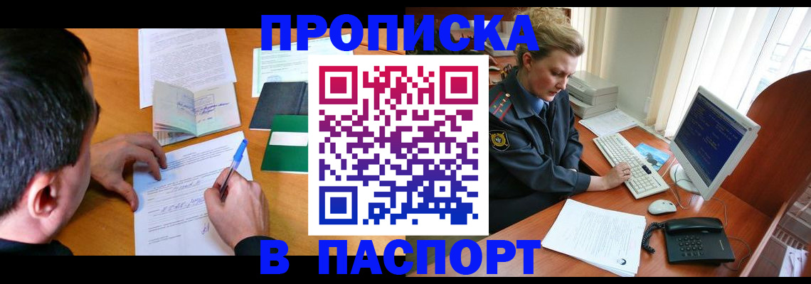 прописка для кредита в Коммунаре