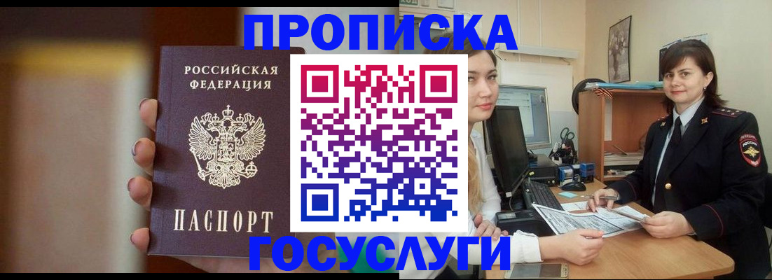 прописка для военкомата в Коммунаре