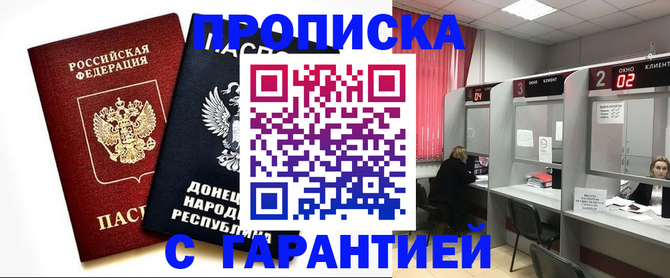 прописка в Коммунаре