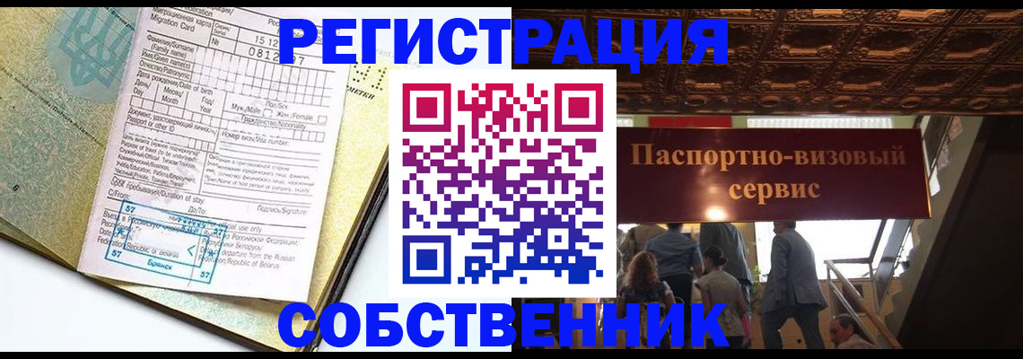 прописка для работы в Коммунаре