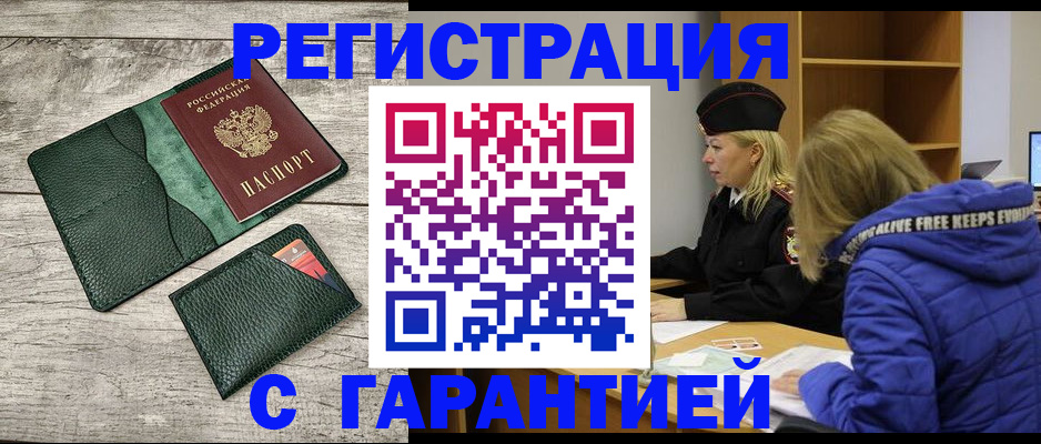 прописка паспорт в Коммунаре